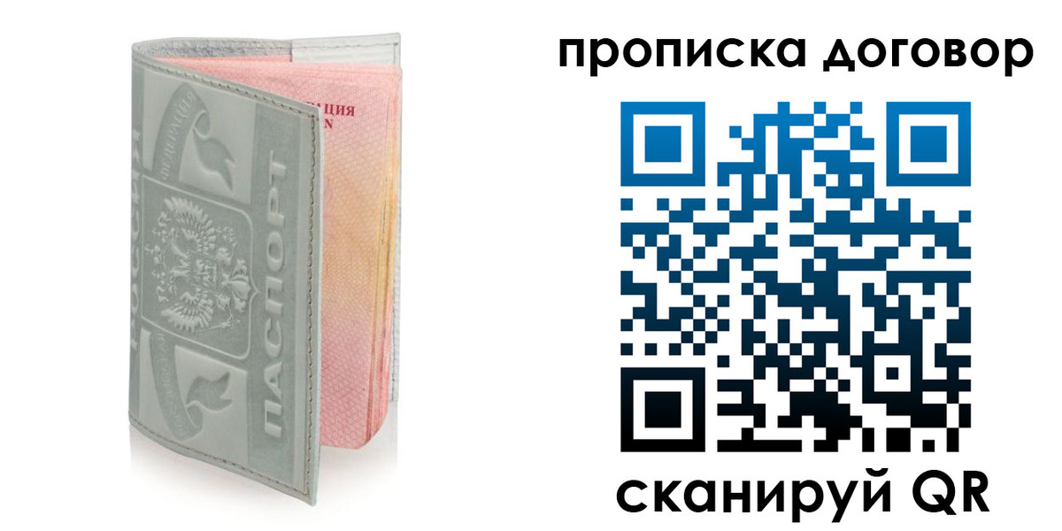 временная регистрация купить в Данкове
